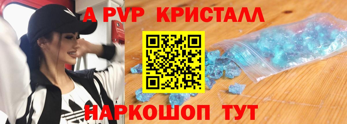 Альфа ПВП Crystall  A-PVP  Белгород  Alpha PVP крисы CK  A-PVP VHQ  Вход с VPN 