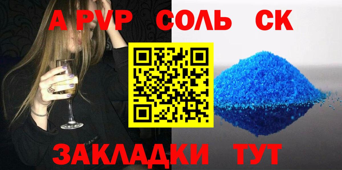 APVP кристаллы Белгород