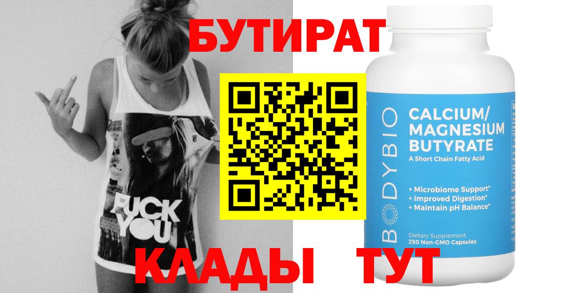 БУТИРАТ оксана Белгород