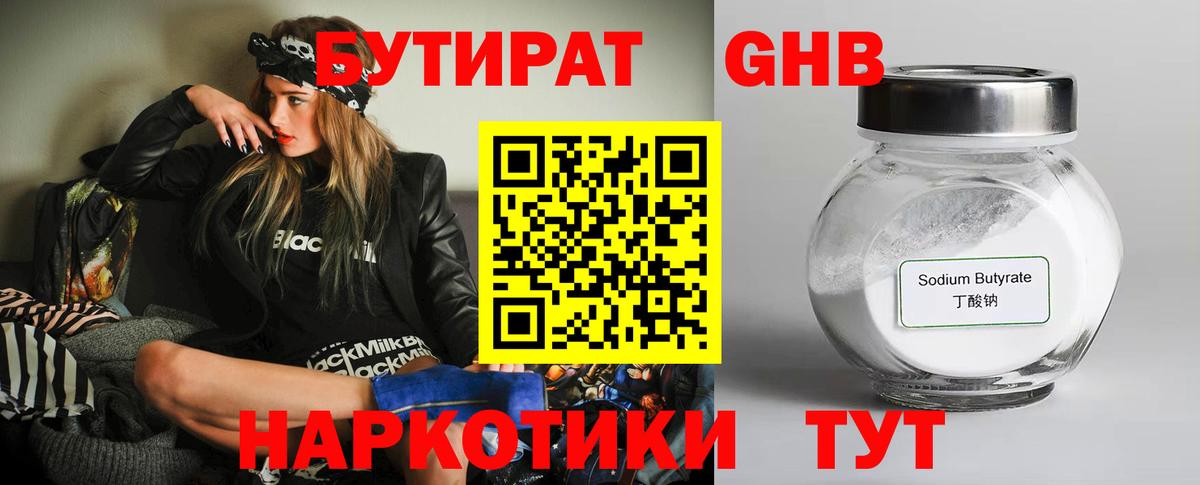 БУТИРАТ вода  Вход с VPN  Белгород 