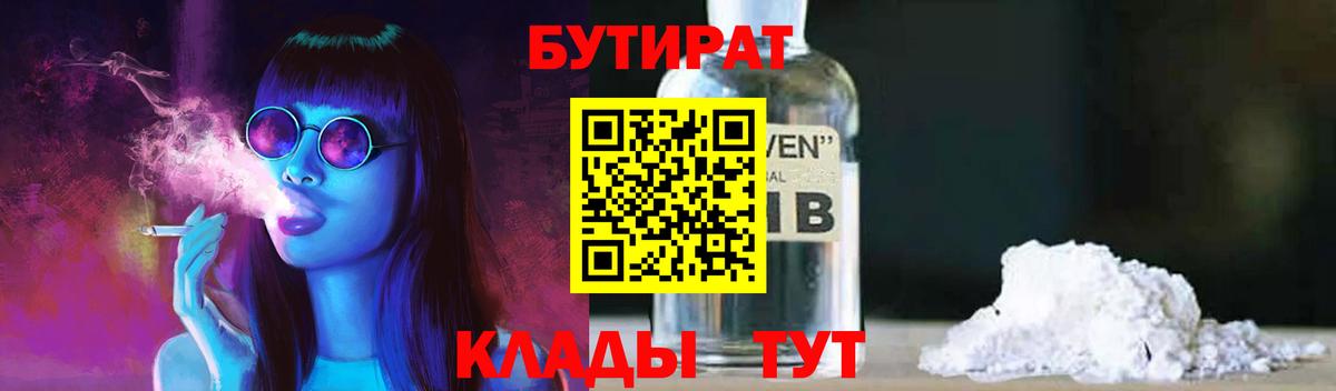 БУТИРАТ BDO 33%  Бутират  Белгород 