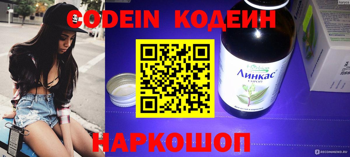 Codein напиток Lean (лин)  Вход с VPN  Кодеиновый сироп Lean Purple Drank  Белгород 