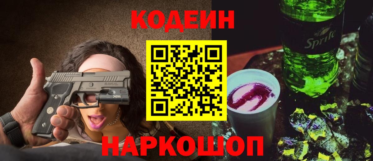 Кодеин Purple Drank  Кодеиновый сироп Lean Purple Drank  Белгород 