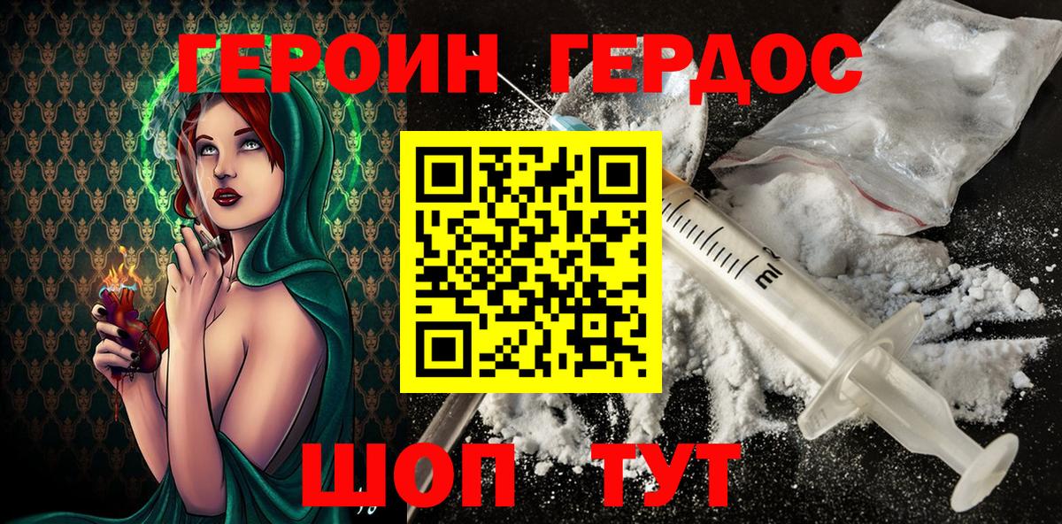 Героин  Белгород  Героин Heroin 