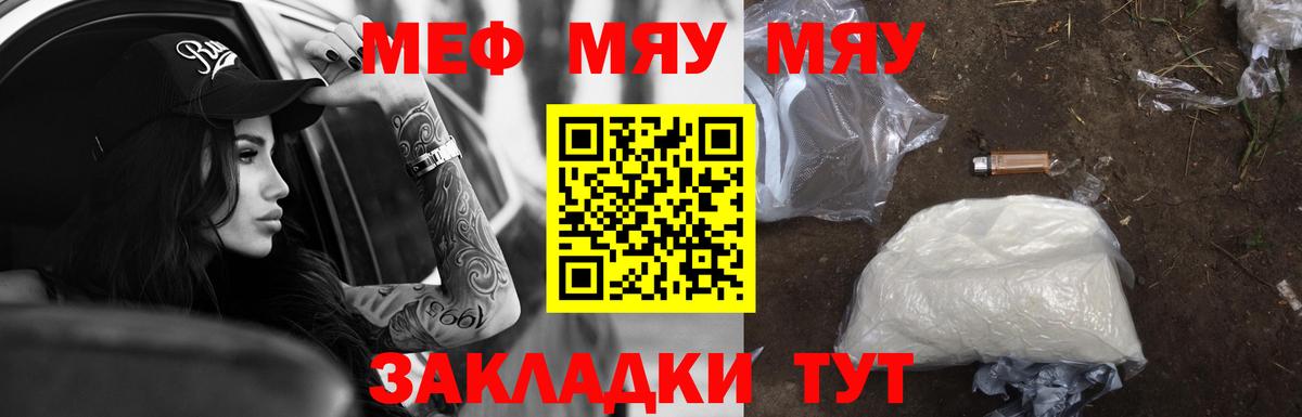 МЯУ-МЯУ мяу мяу  Вход с VPN  МЯУ-МЯУ  Белгород  Меф мяу мяу 