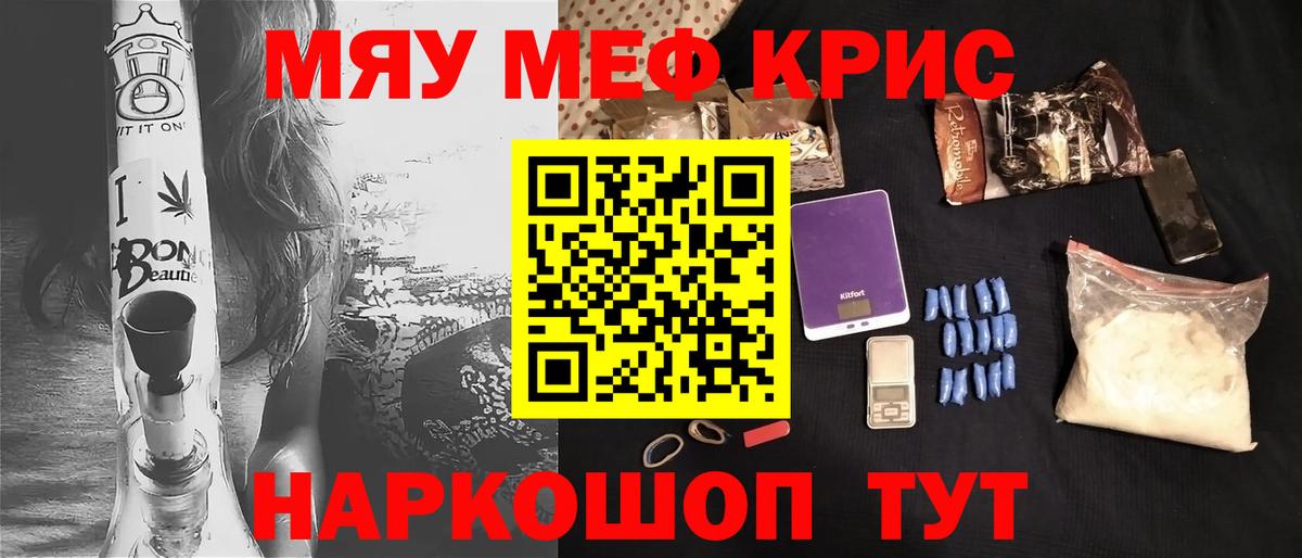Меф кристаллы Белгород