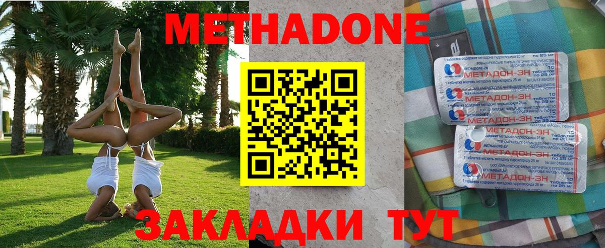 Метадон мёд  Вход с VPN  Белгород 