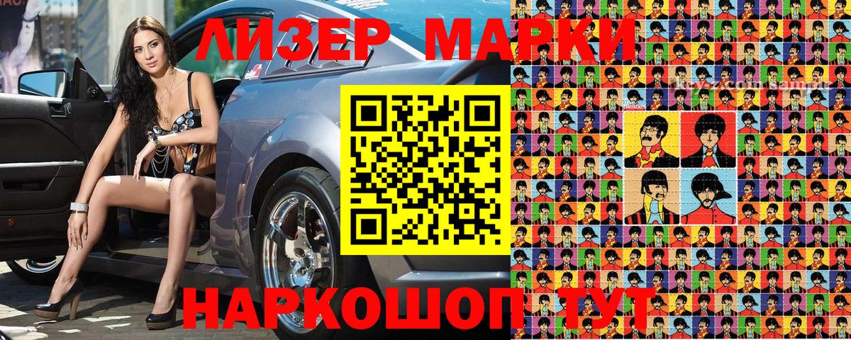 Марки 25I-NBOMe 1,8мг Белгород