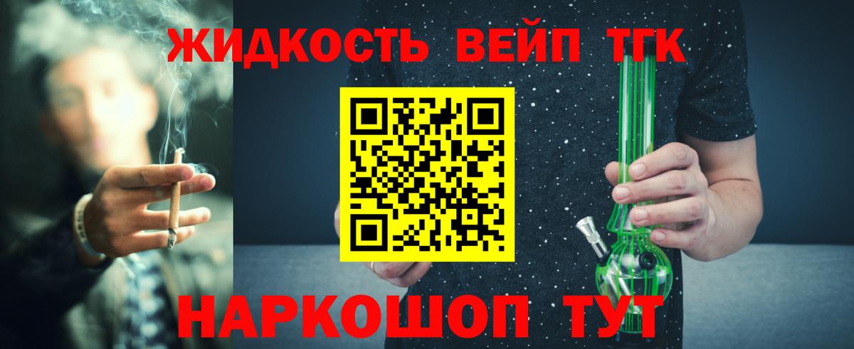 ТГК гашишное масло Белгород